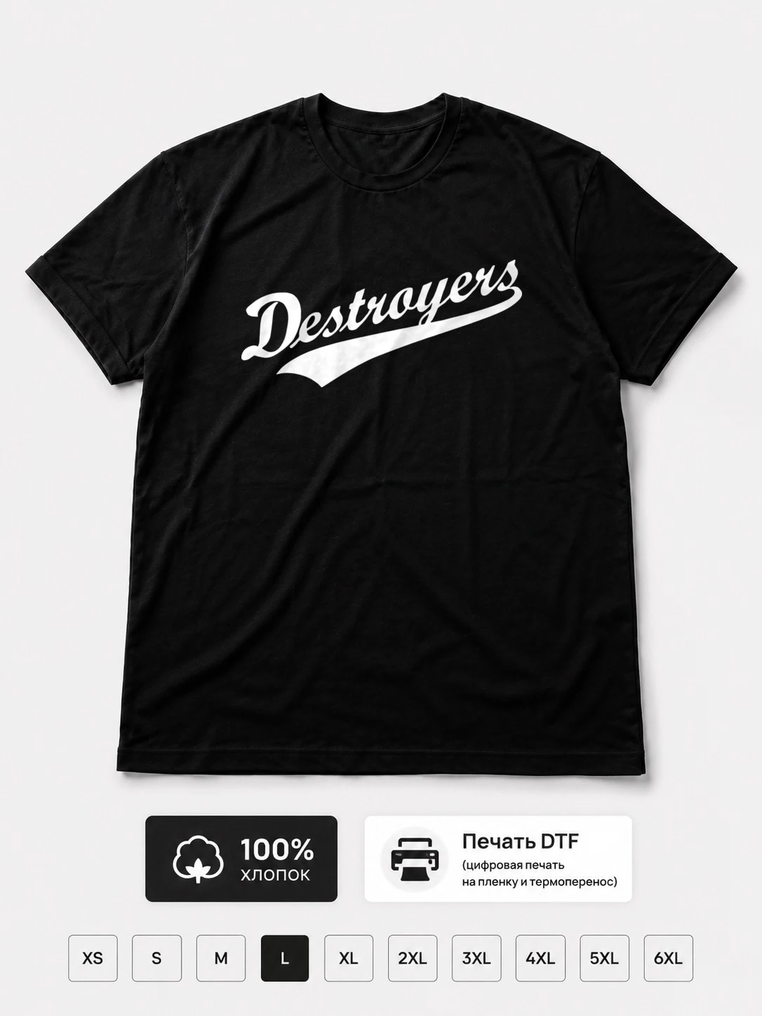 Футболка Destroyers