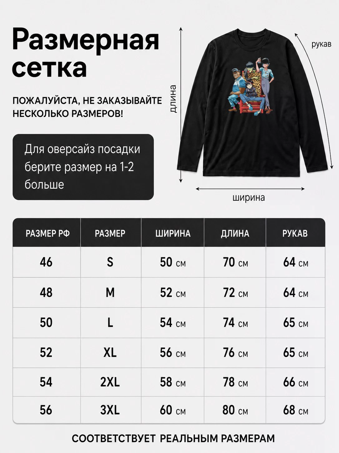 Детали: Лонгслив Gorillaz