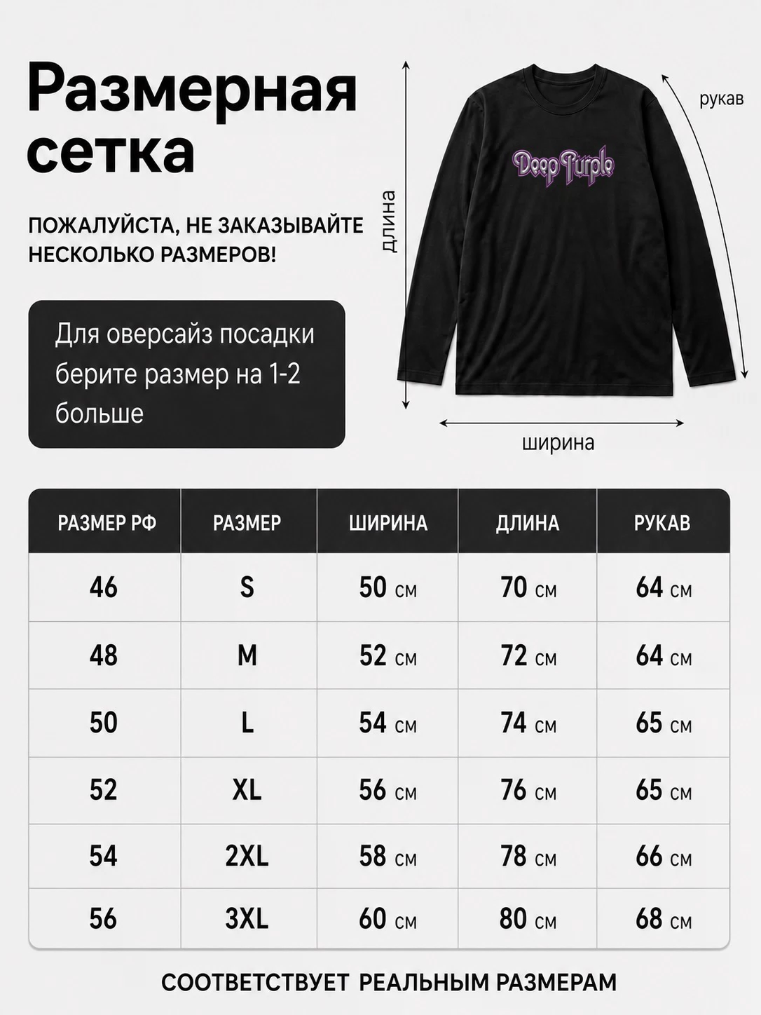 Детали: Лонгслив Deep Purple