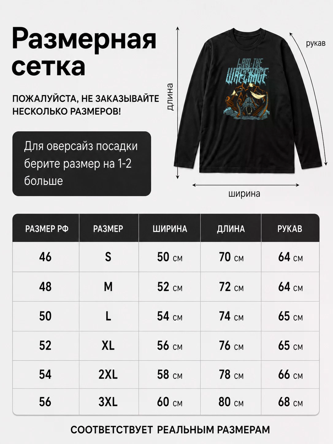 Детали: Лонгслив I am the wreckage