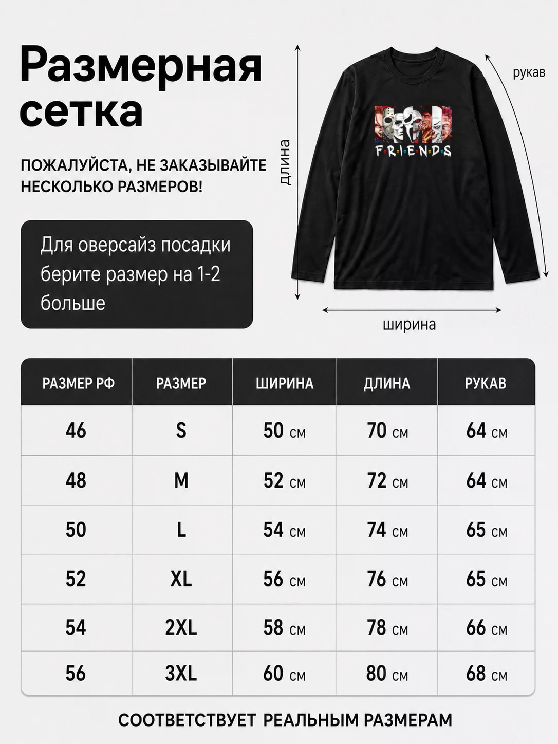 Детали: Лонгслив Друзья. Ужасы