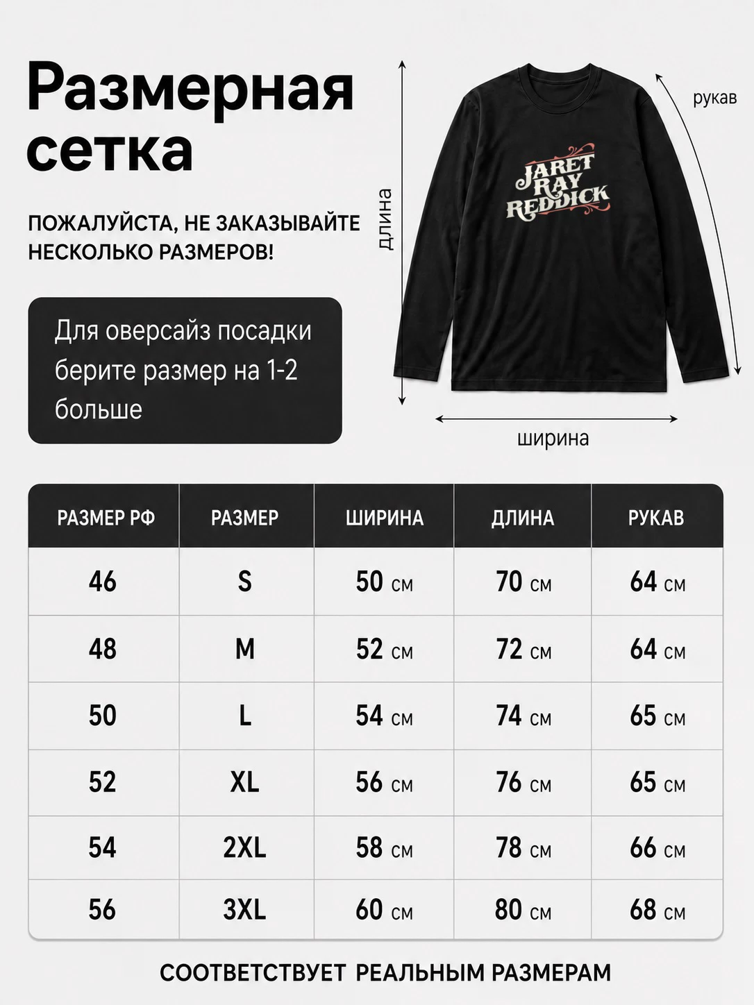 Детали: Лонгслив Jaret ray reddick