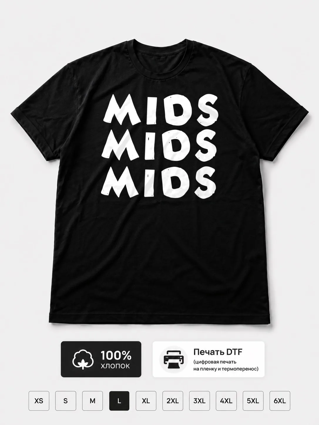 Футболка Mids