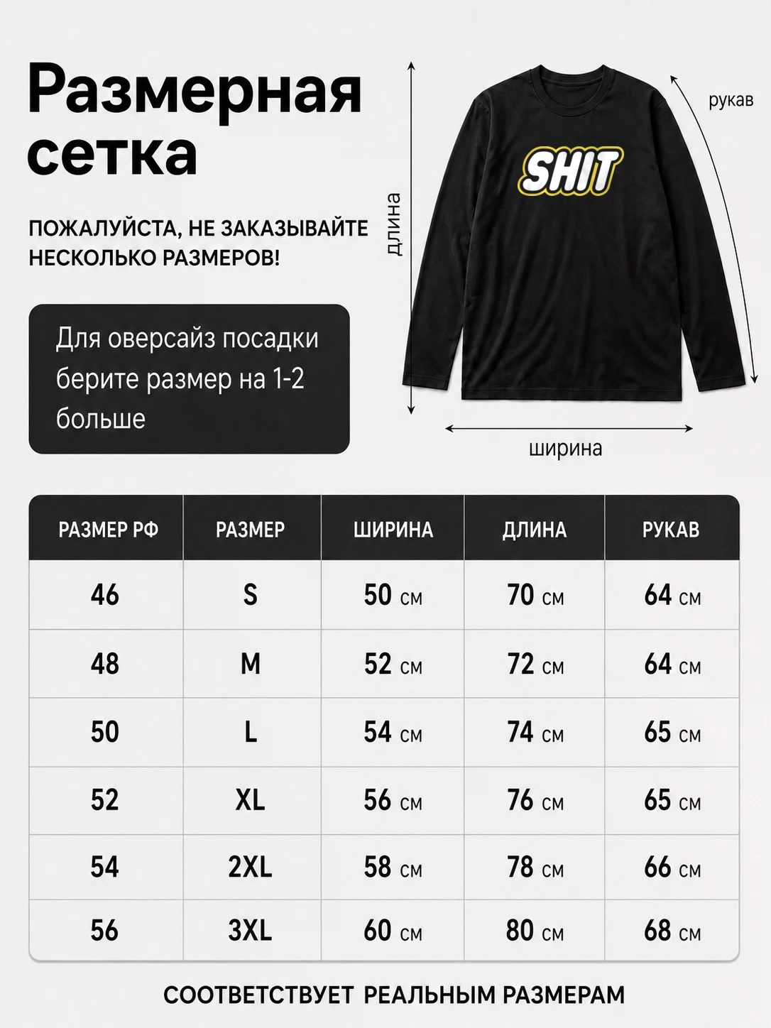 Детали: Лонгслив Shit
