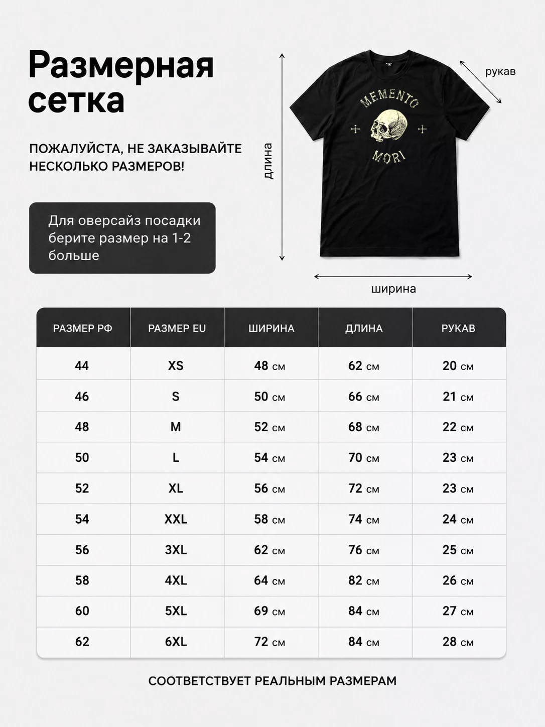 Детали: Футболка Memento Mori