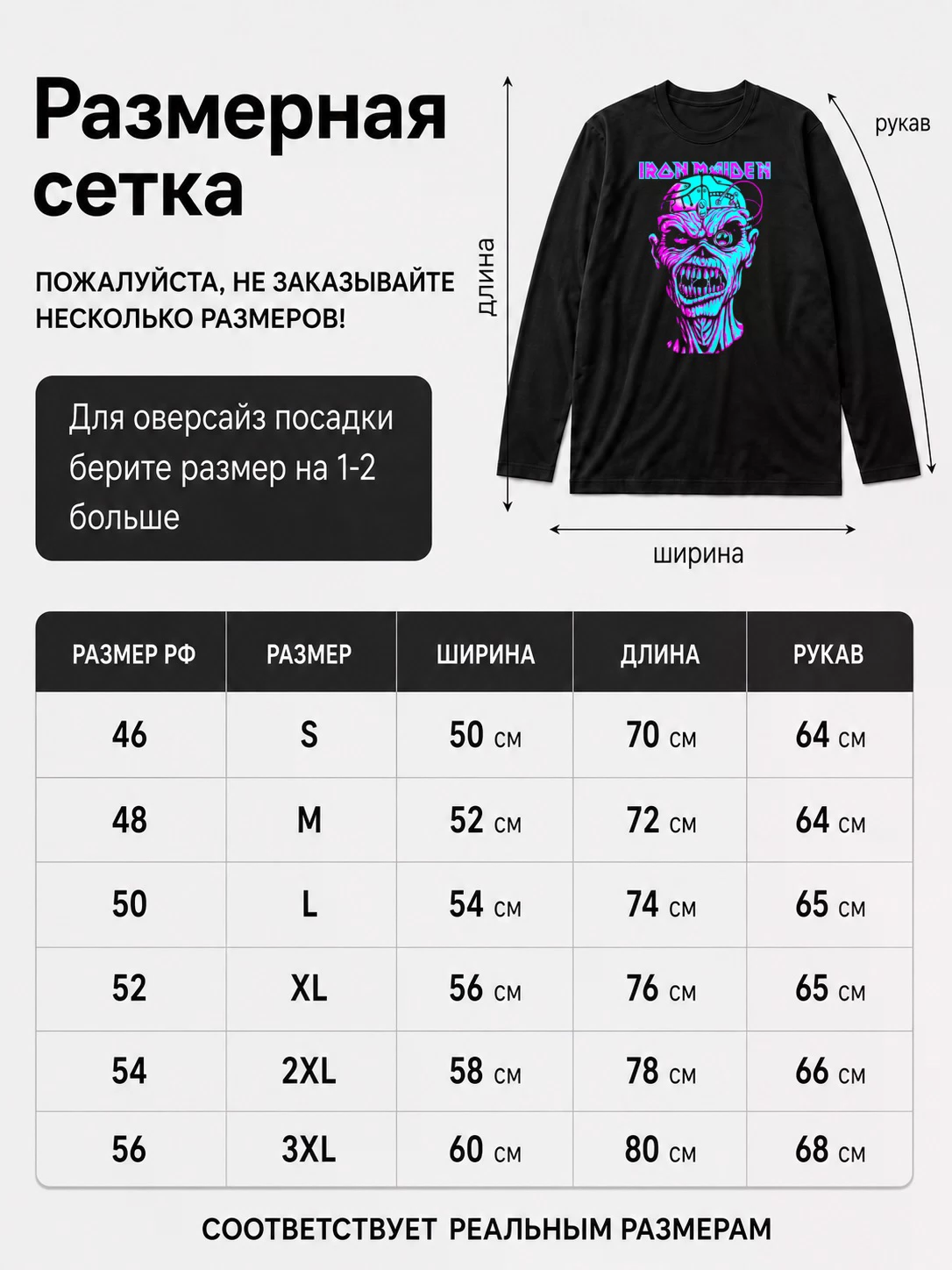 Детали: Лонгслив Iron Maiden