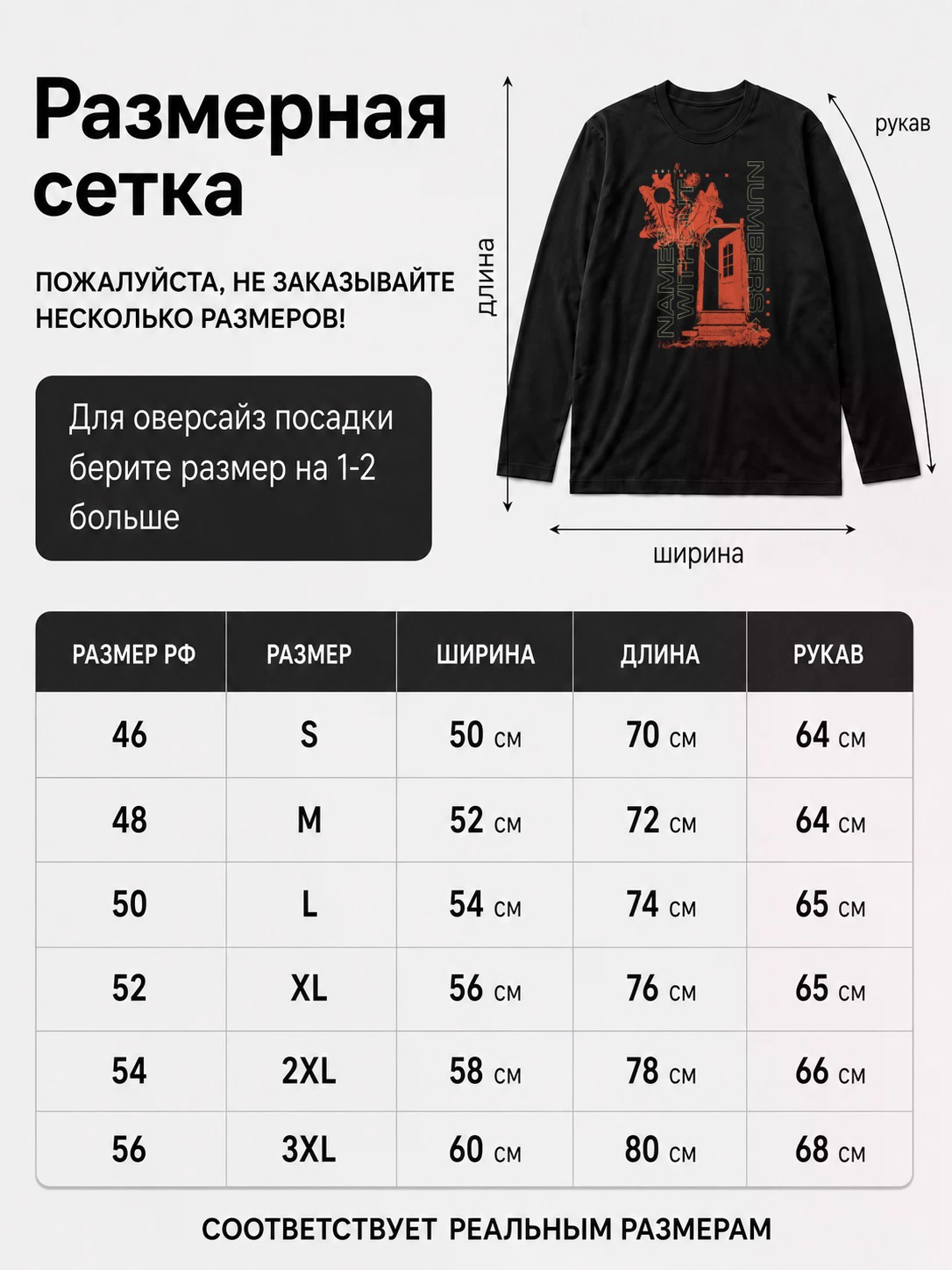 Лонгслив Names without numbers