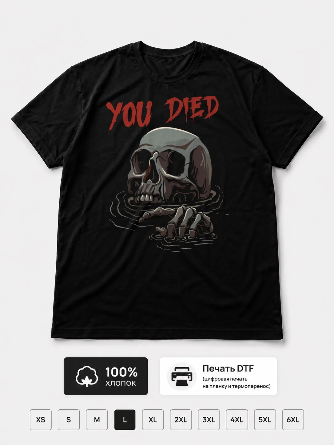 Футболка You died