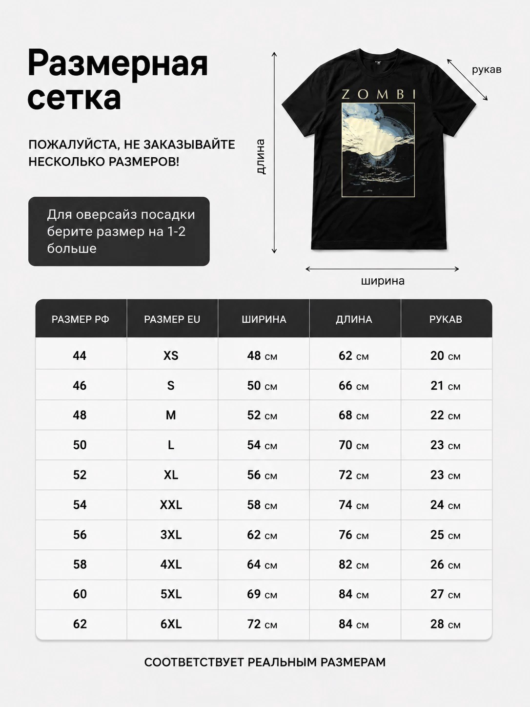 Детали: Футболка Zombi