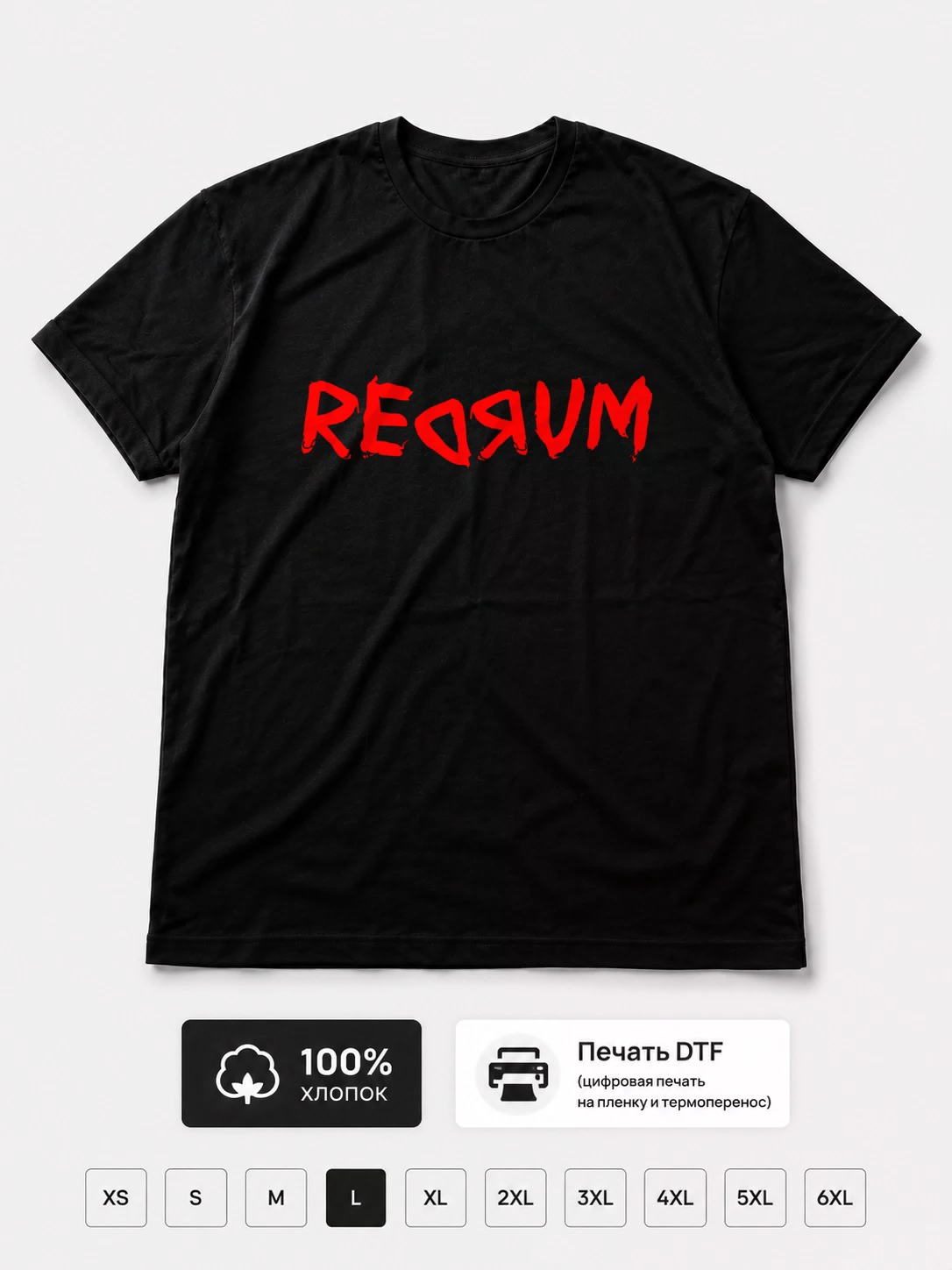 Футболка Redrum
