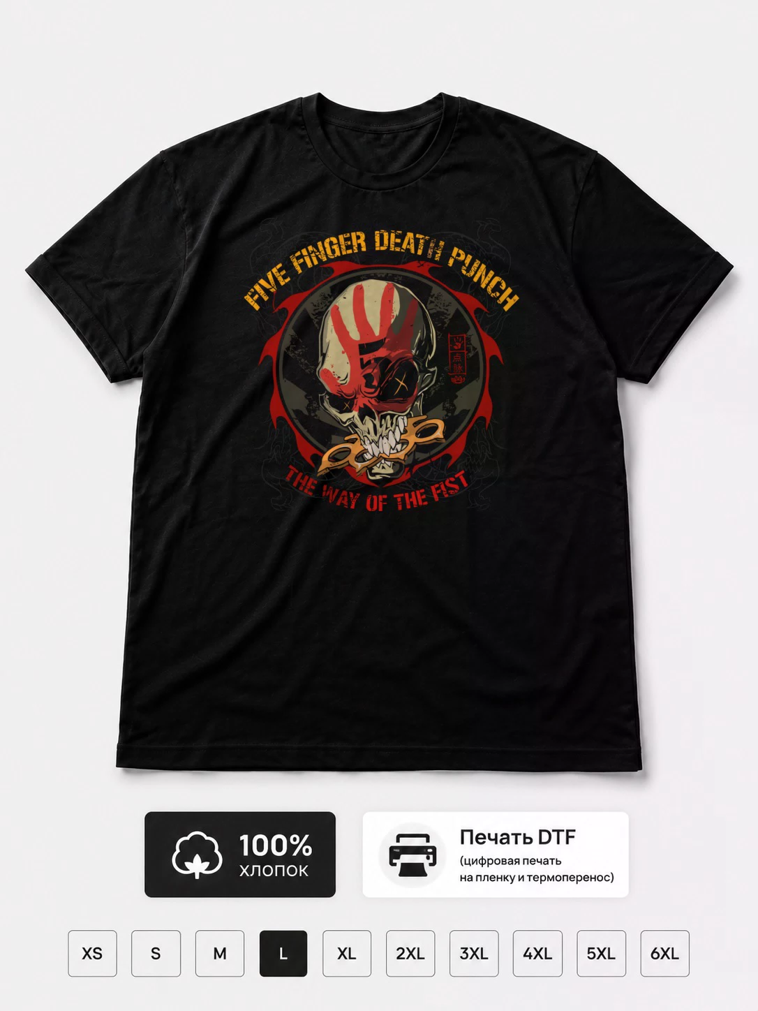 Футболка Five Finger Death Punch