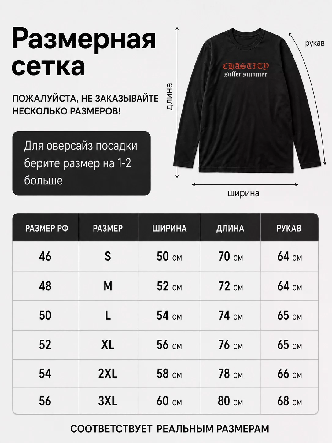 Лонгслив Chastity
