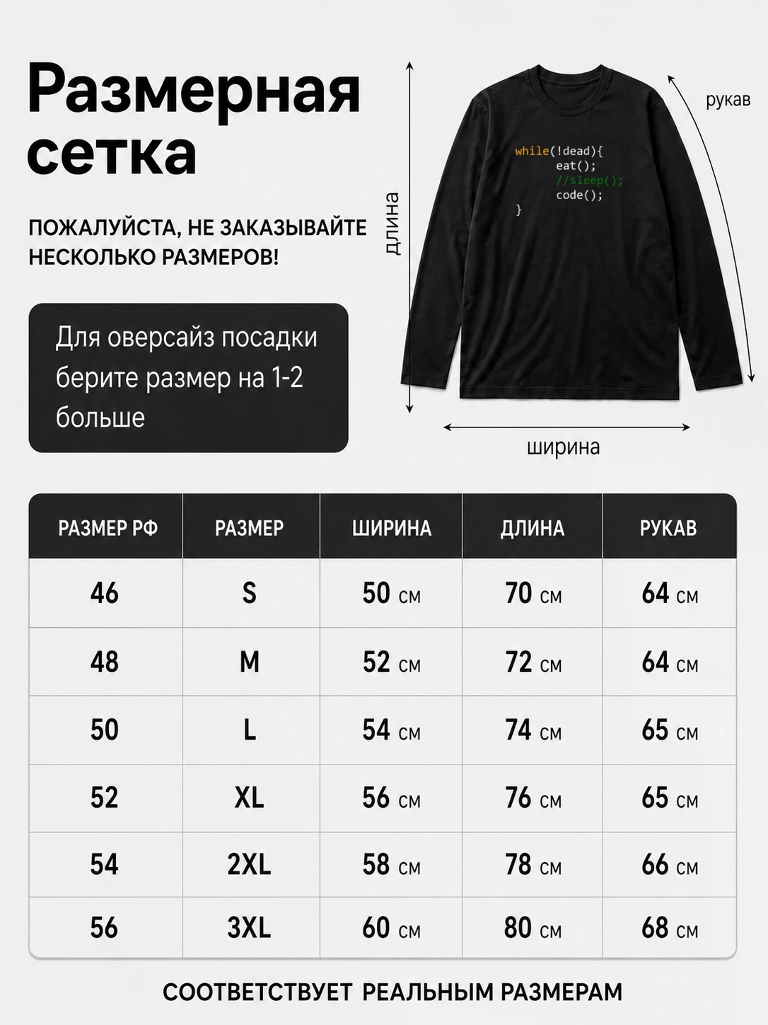 Детали: Лонгслив для программиста