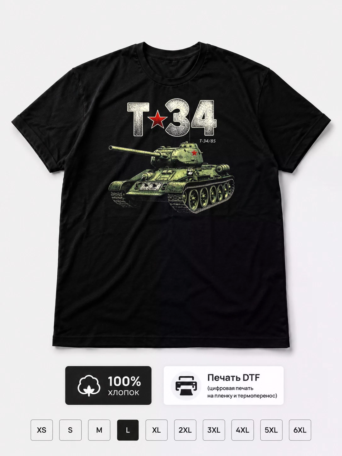 Футболка T-34 танк