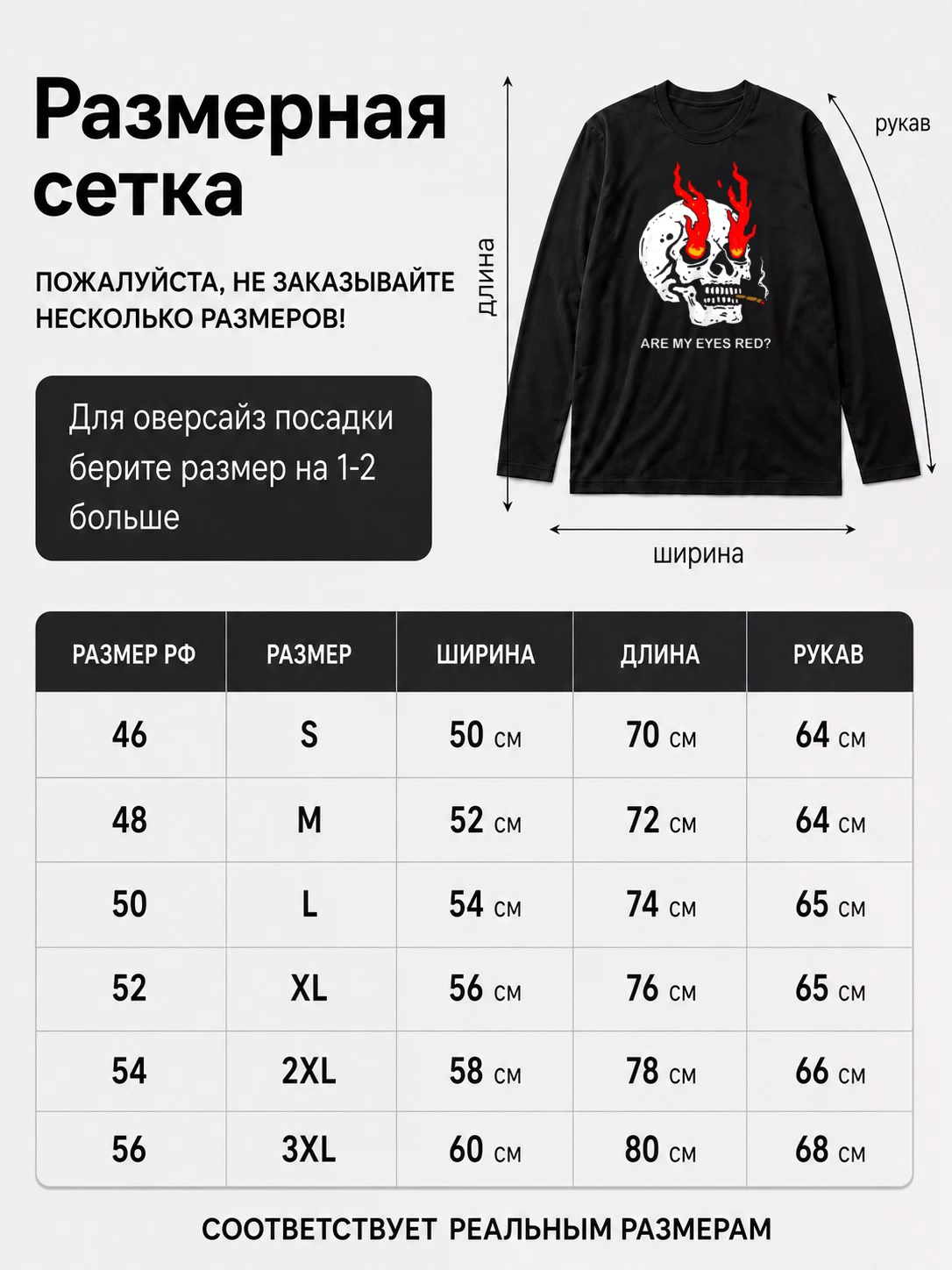 Лонгслив У меня красные глаза?