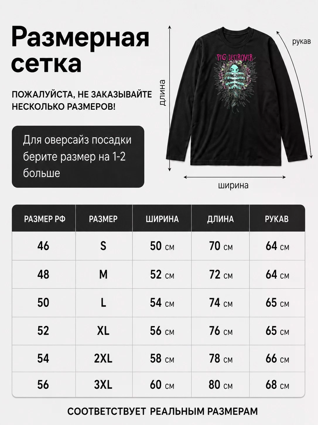 Лонгслив Pig destroyer