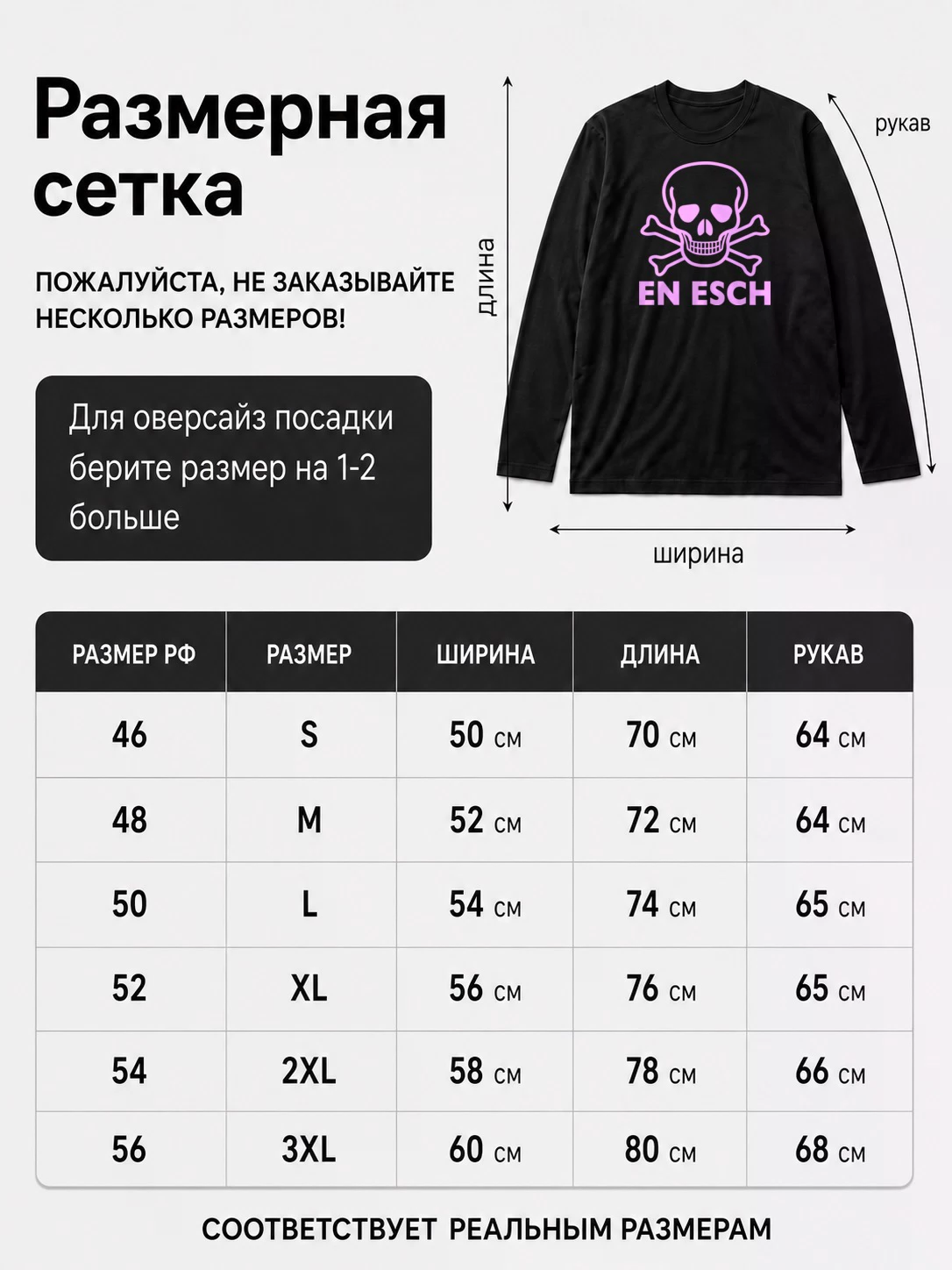 Детали: Лонгслив En esch