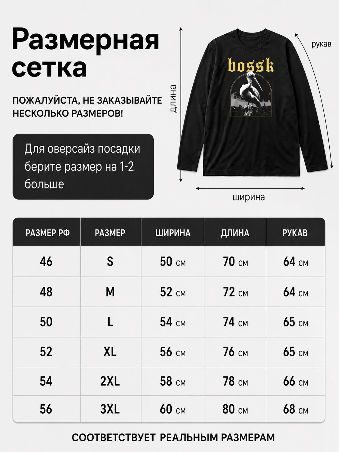 Детали: Лонгслив Bossk
