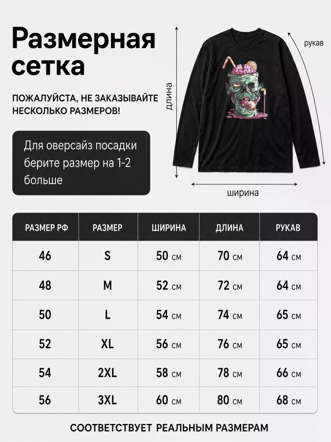 Детали: Лонгслив Zombie, мозги