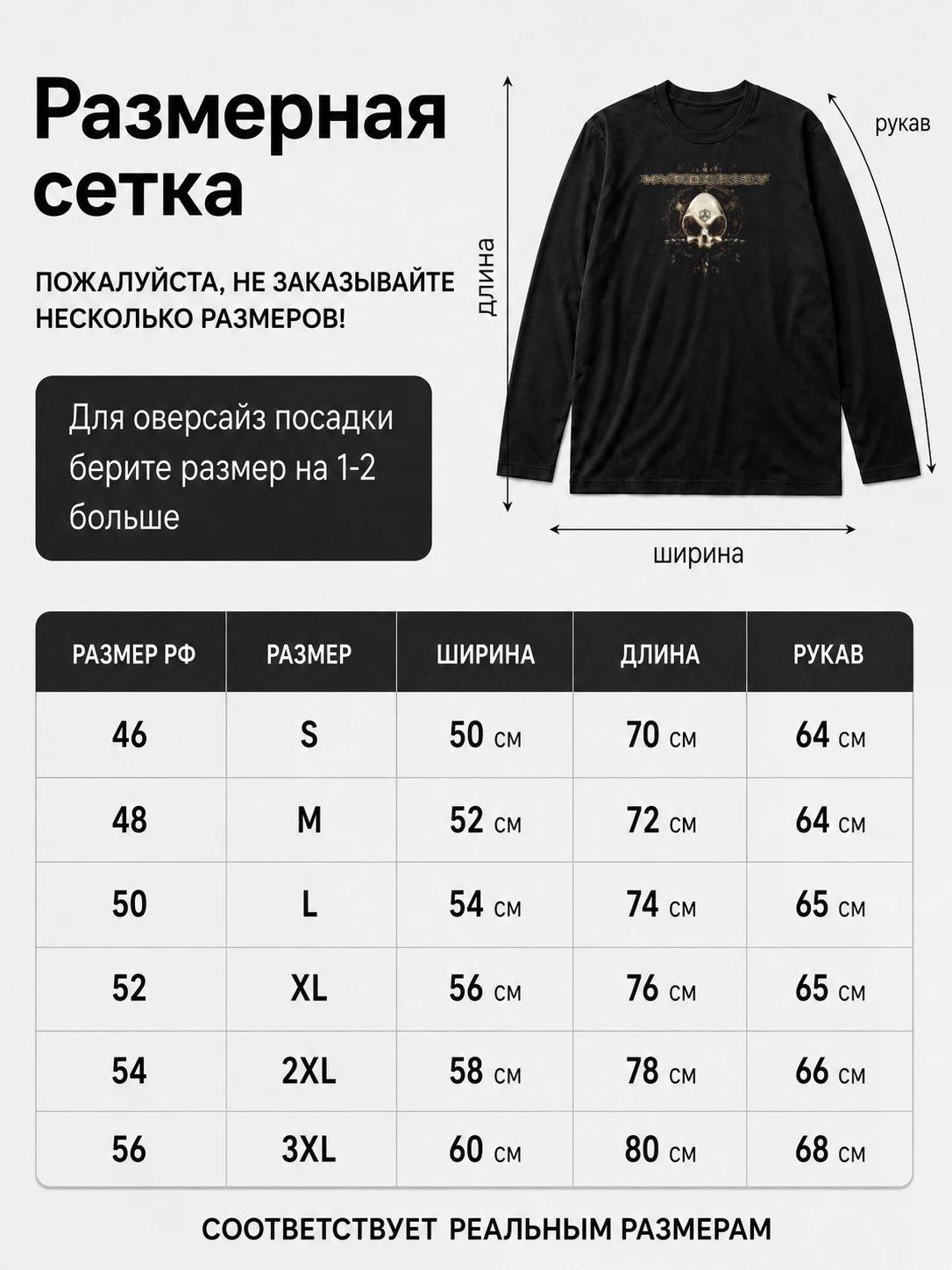 Детали: Лонгслив Hypocrisy