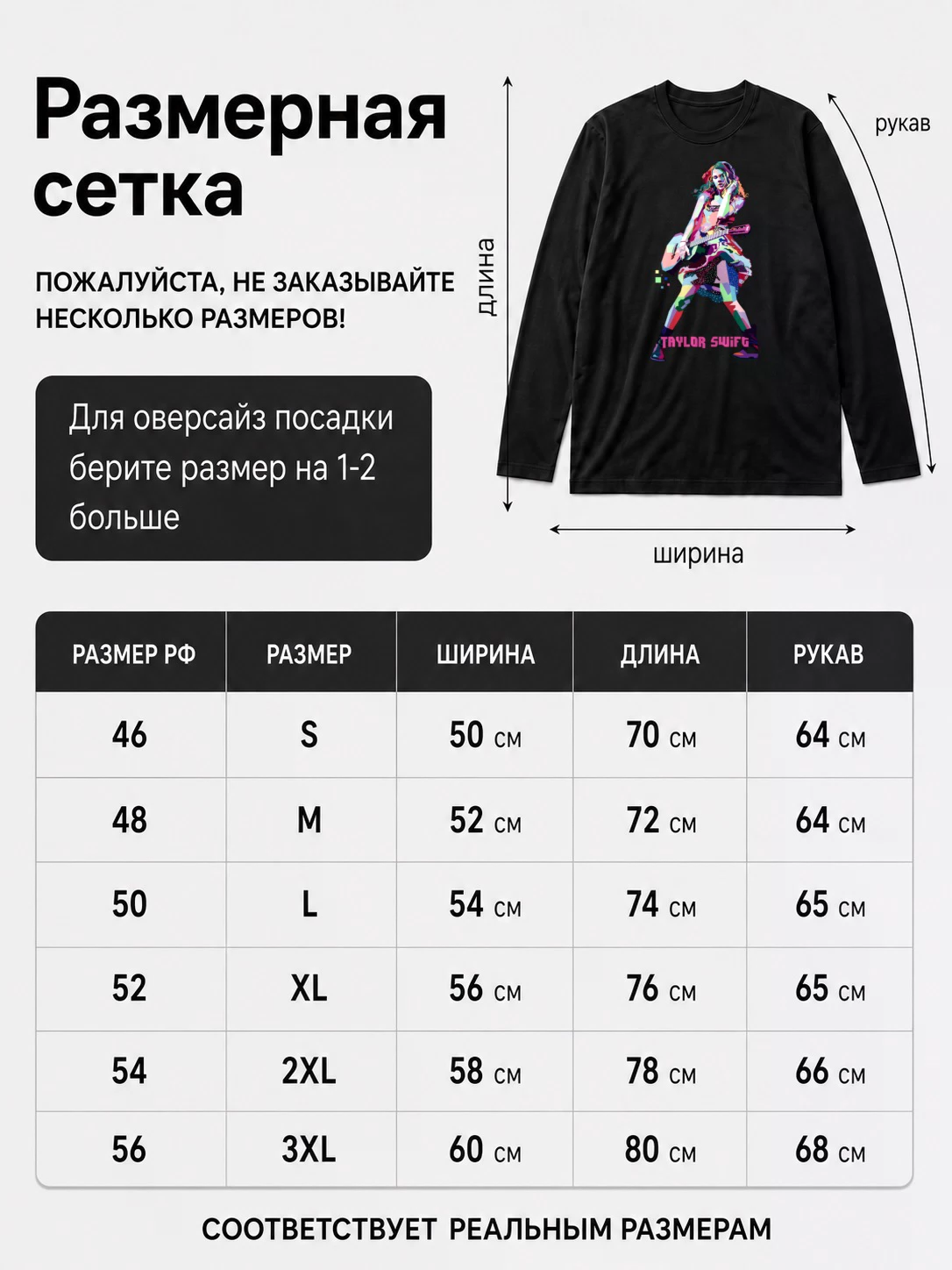 Лонгслив Taylor Swift