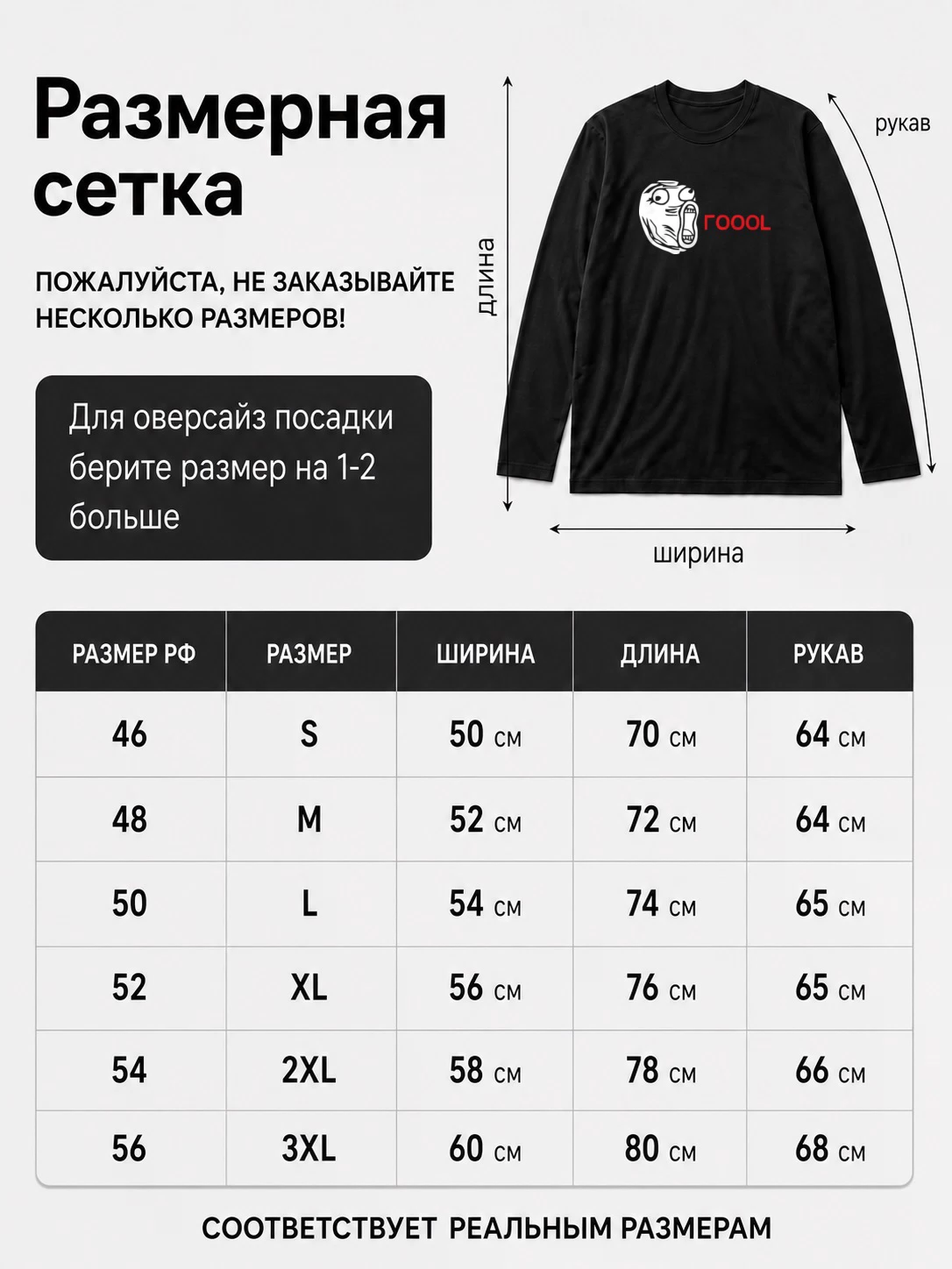Детали: Лонгслив Гооооол, мем