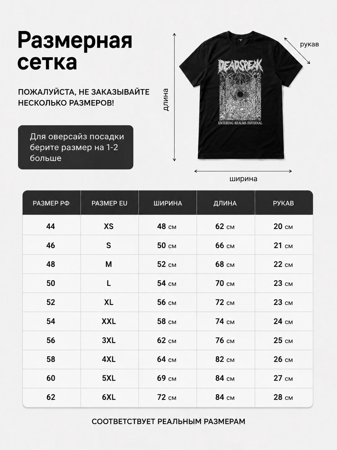 Детали: Футболка Deadspeak