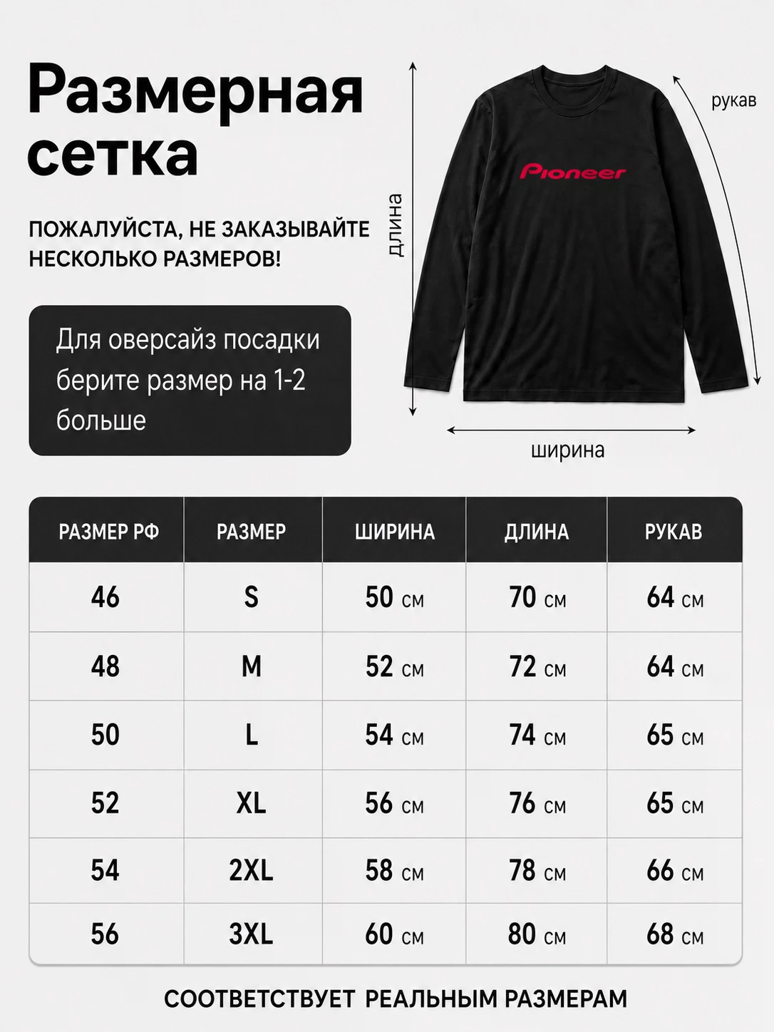 Детали: Лонгслив Pioneer