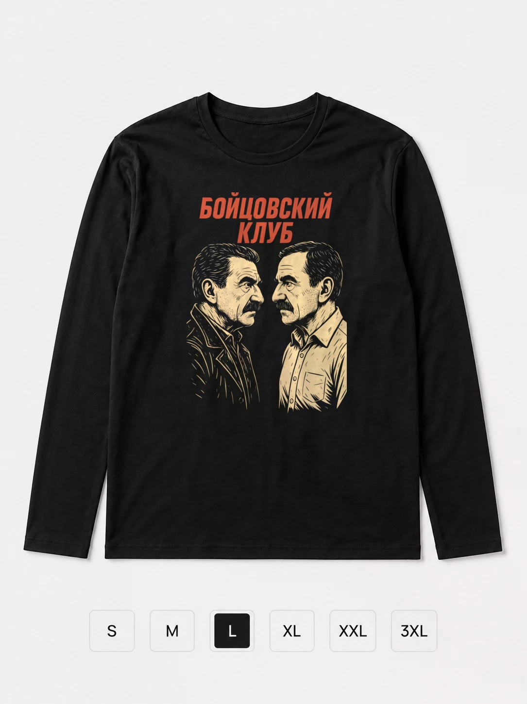 Лонгслив Бойцовский клуб