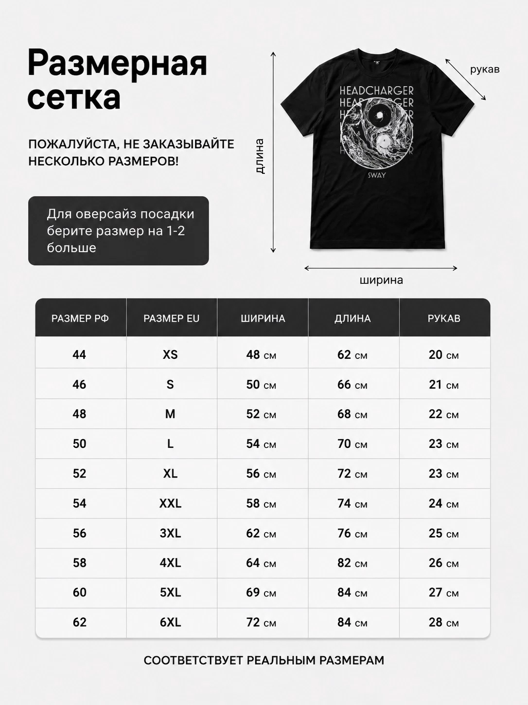 Детали: Футболка Headcharger