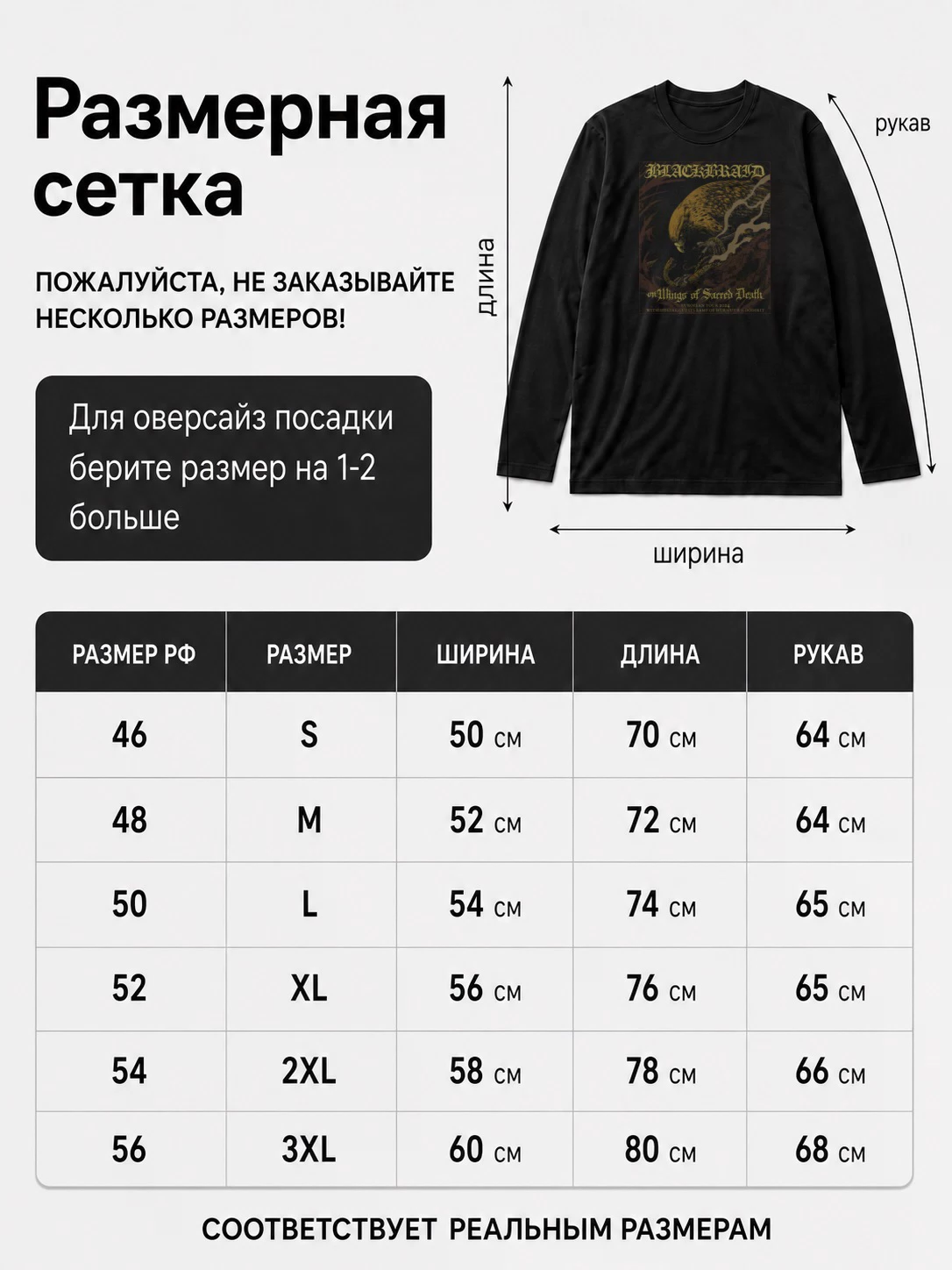 Детали: Лонгслив Blackbraid