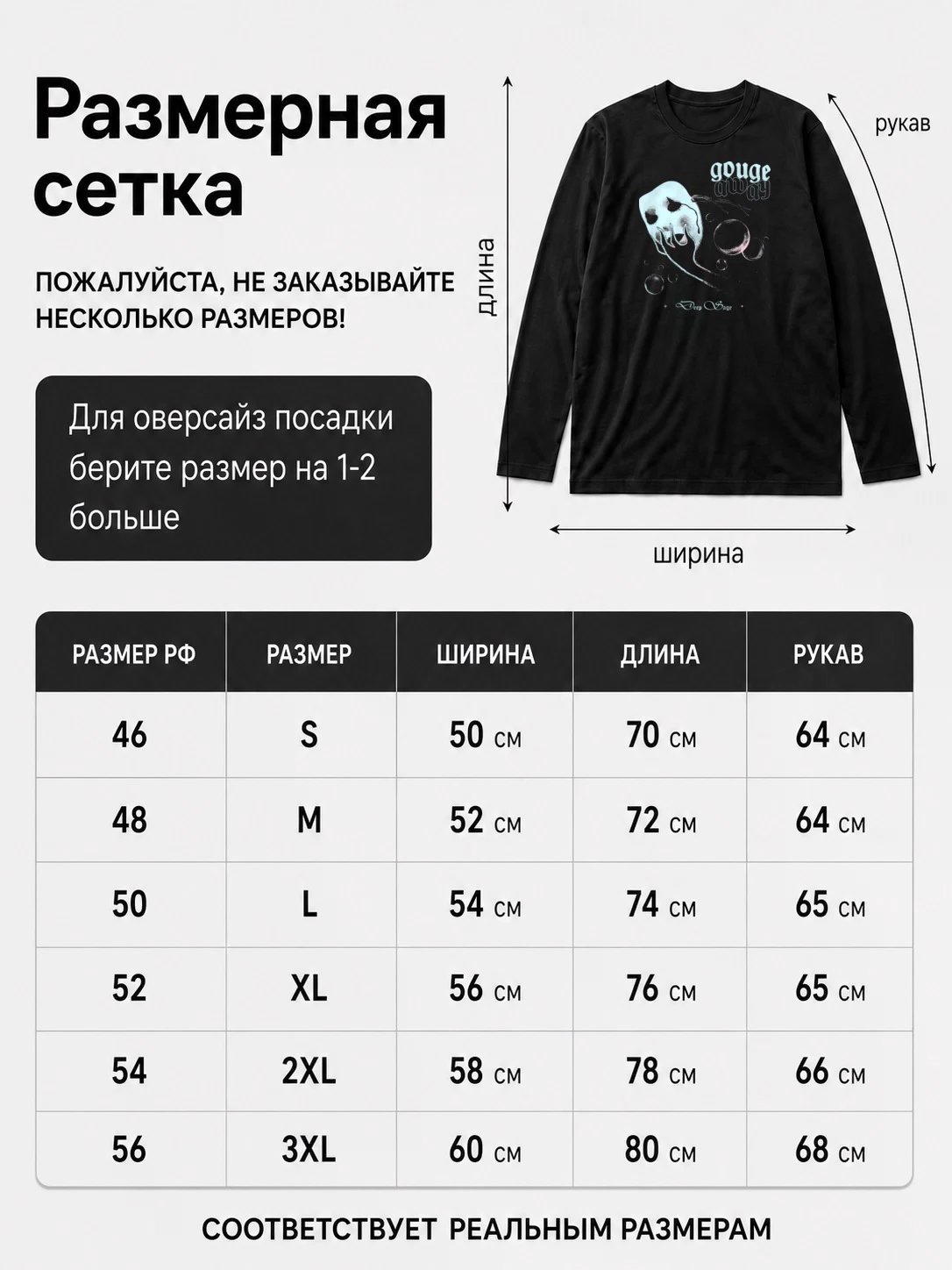 Лонгслив Gouge away