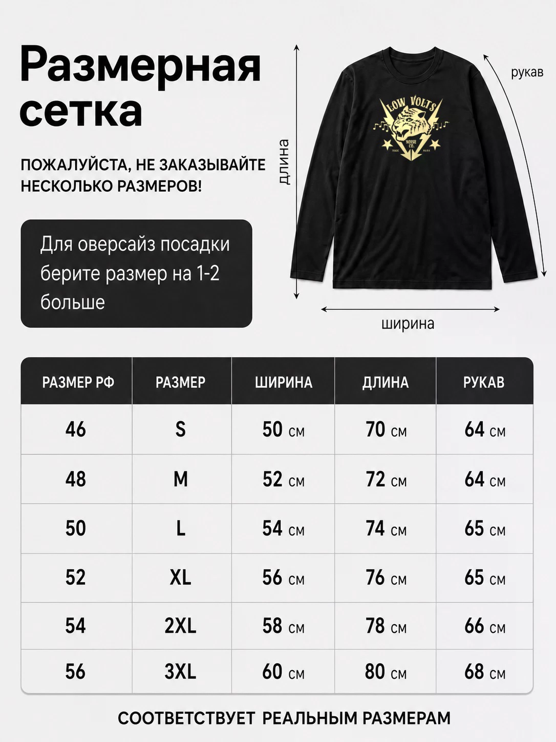 Детали: Лонгслив Low volts