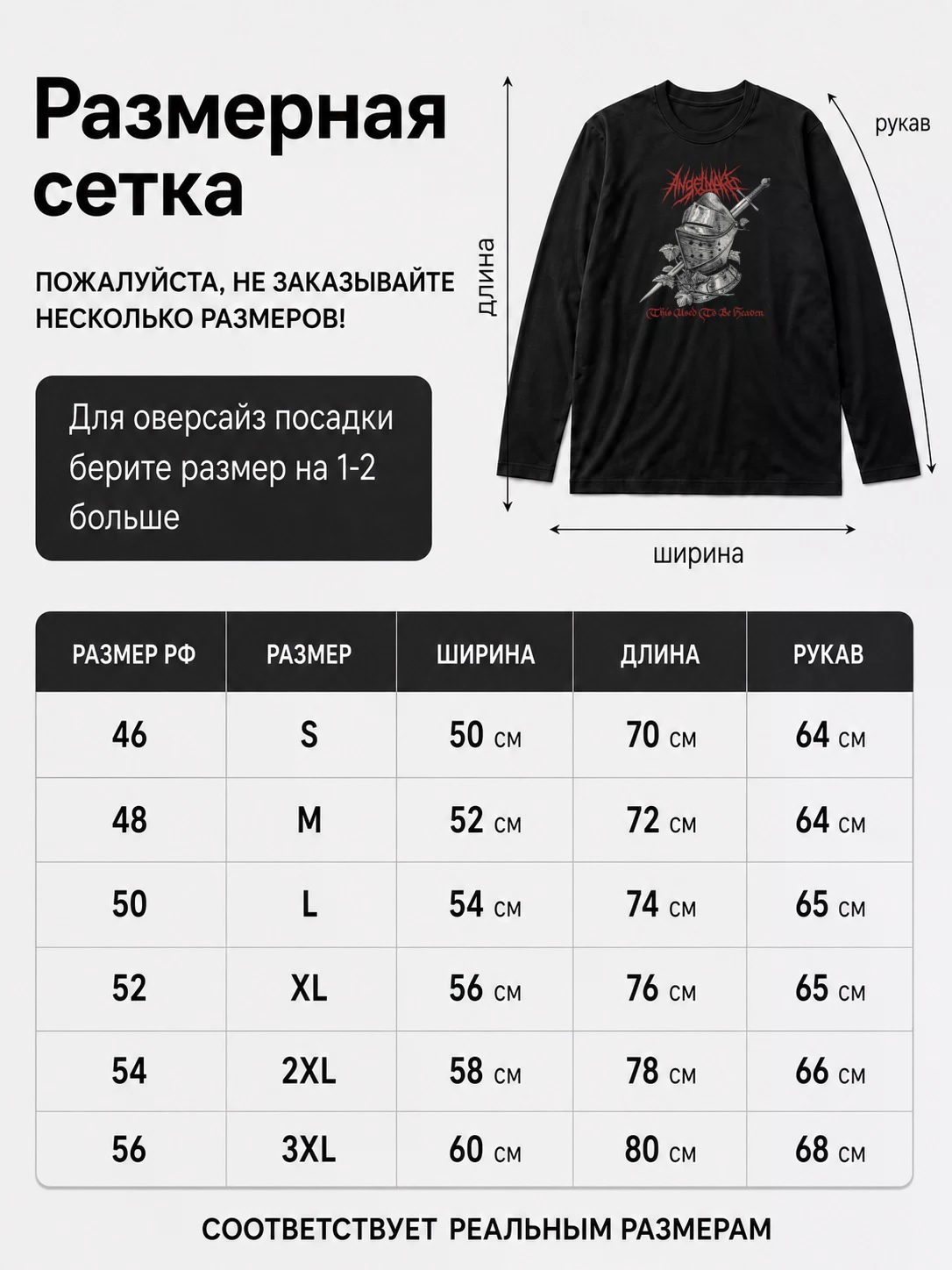 Лонгслив AngelMaker