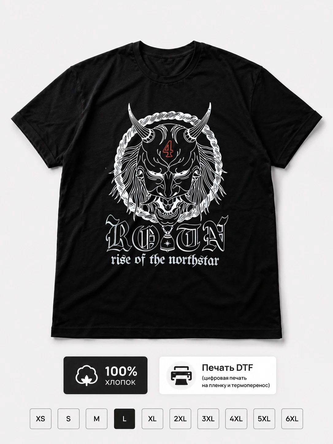 Футболка Rise of the northstar