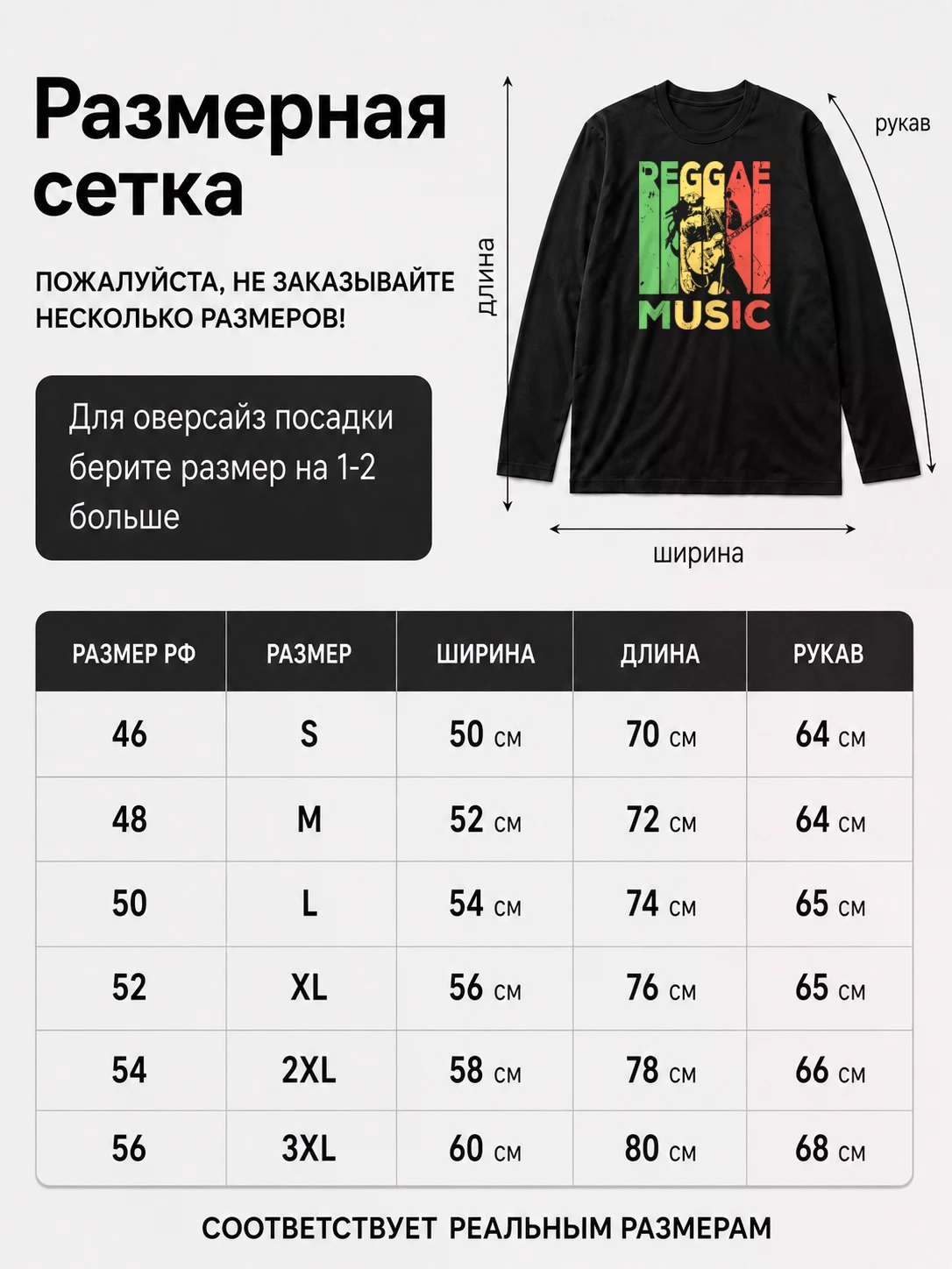 Детали: Лонгслив Reggae Music, рэгги