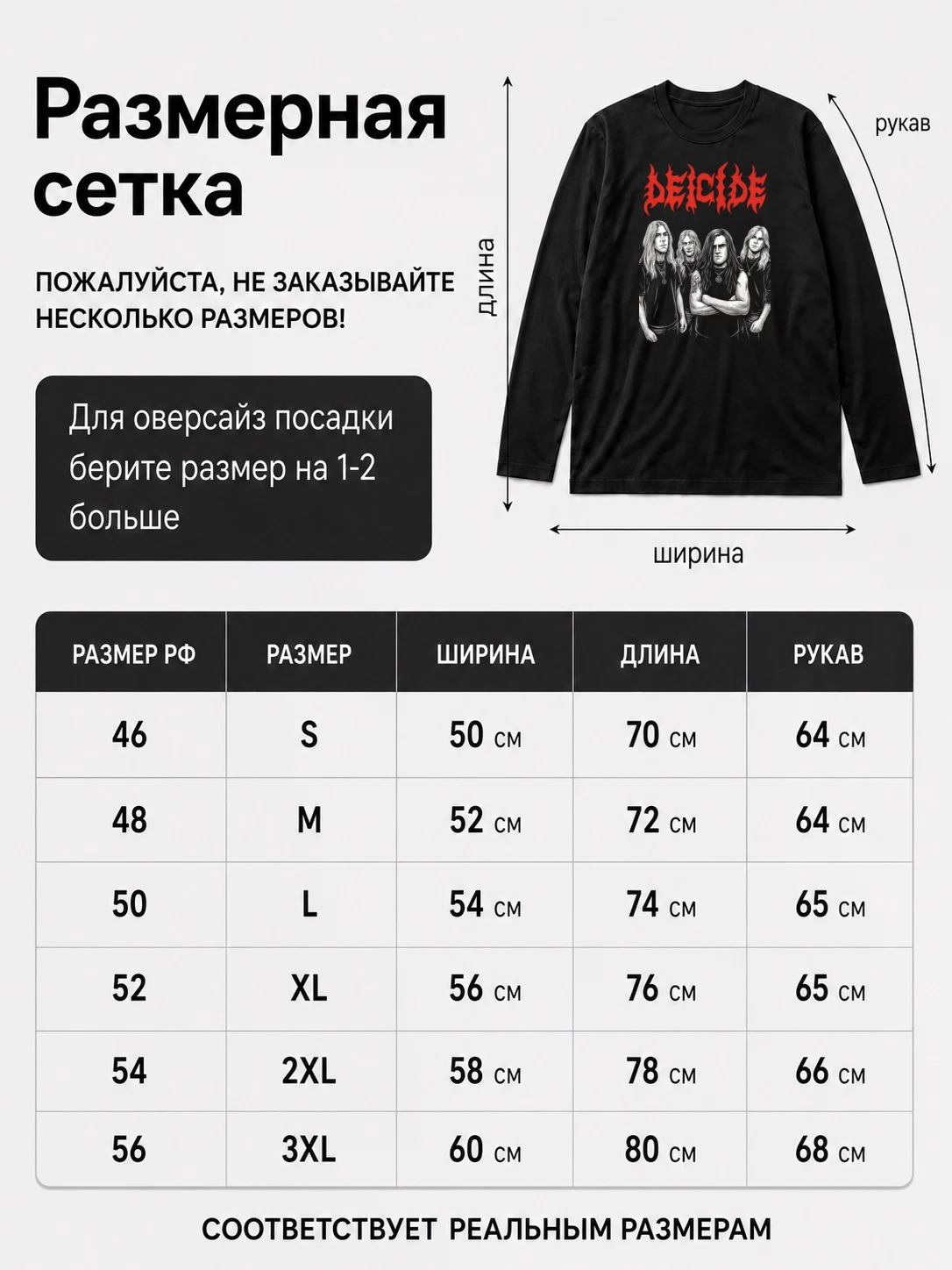 Детали: Лонгслив Deicide
