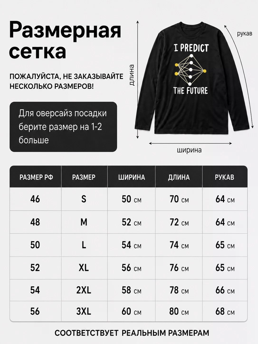Детали: Лонгслив Я предсказываю будущее