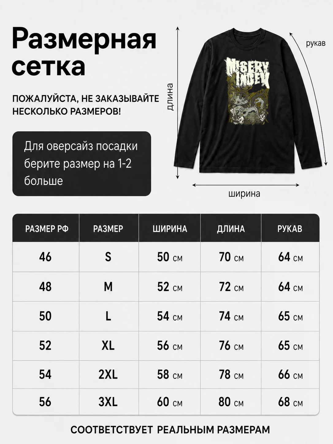 Детали: Лонгслив Misery index