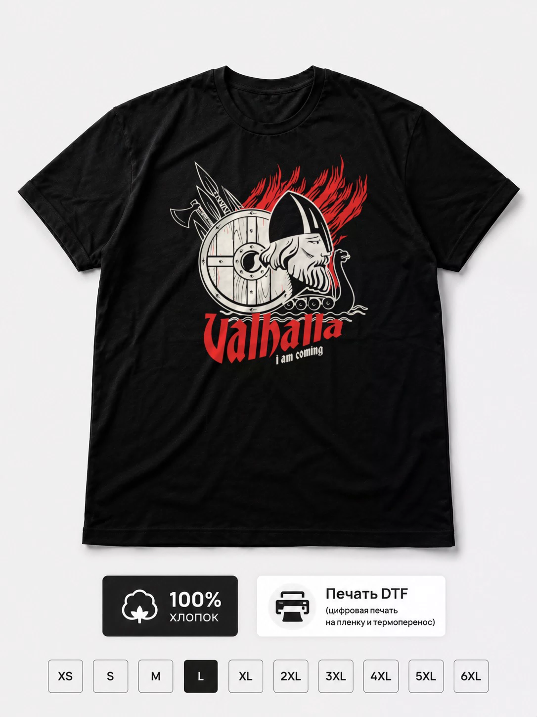 Футболка Valhalla I'm Coming