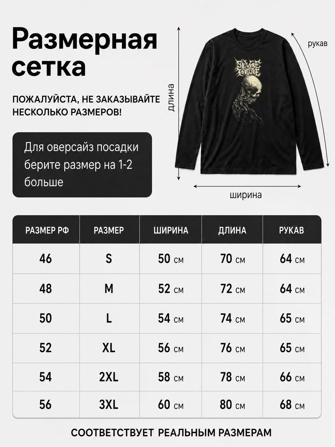 Детали: Лонгслив Severe torture