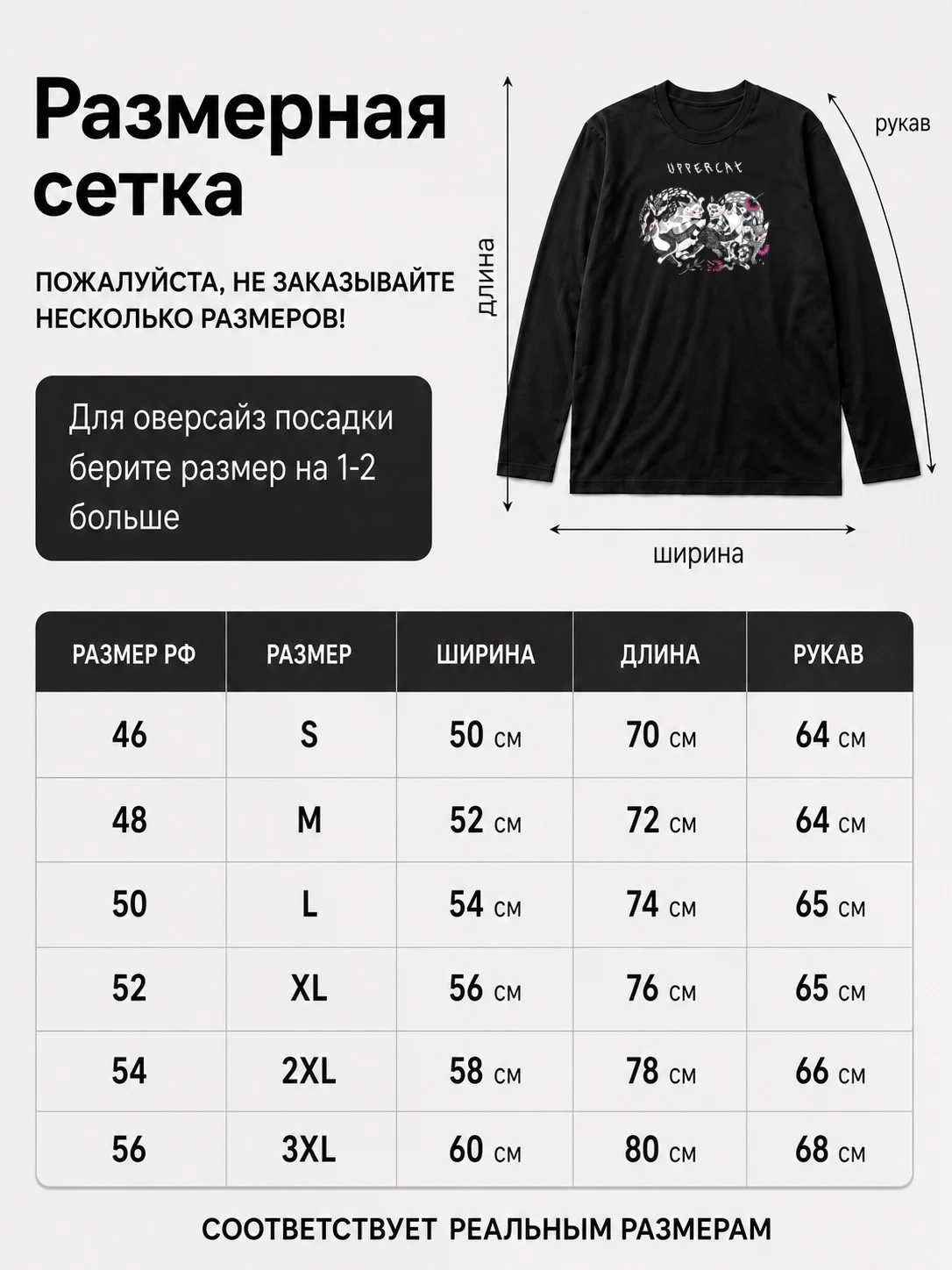 Детали: Лонгслив Radical kitten