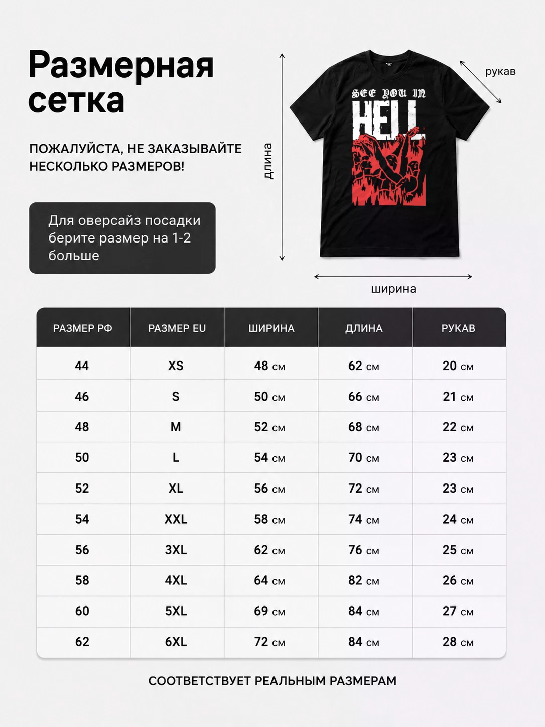 Детали: Футболка Увидимся в аду