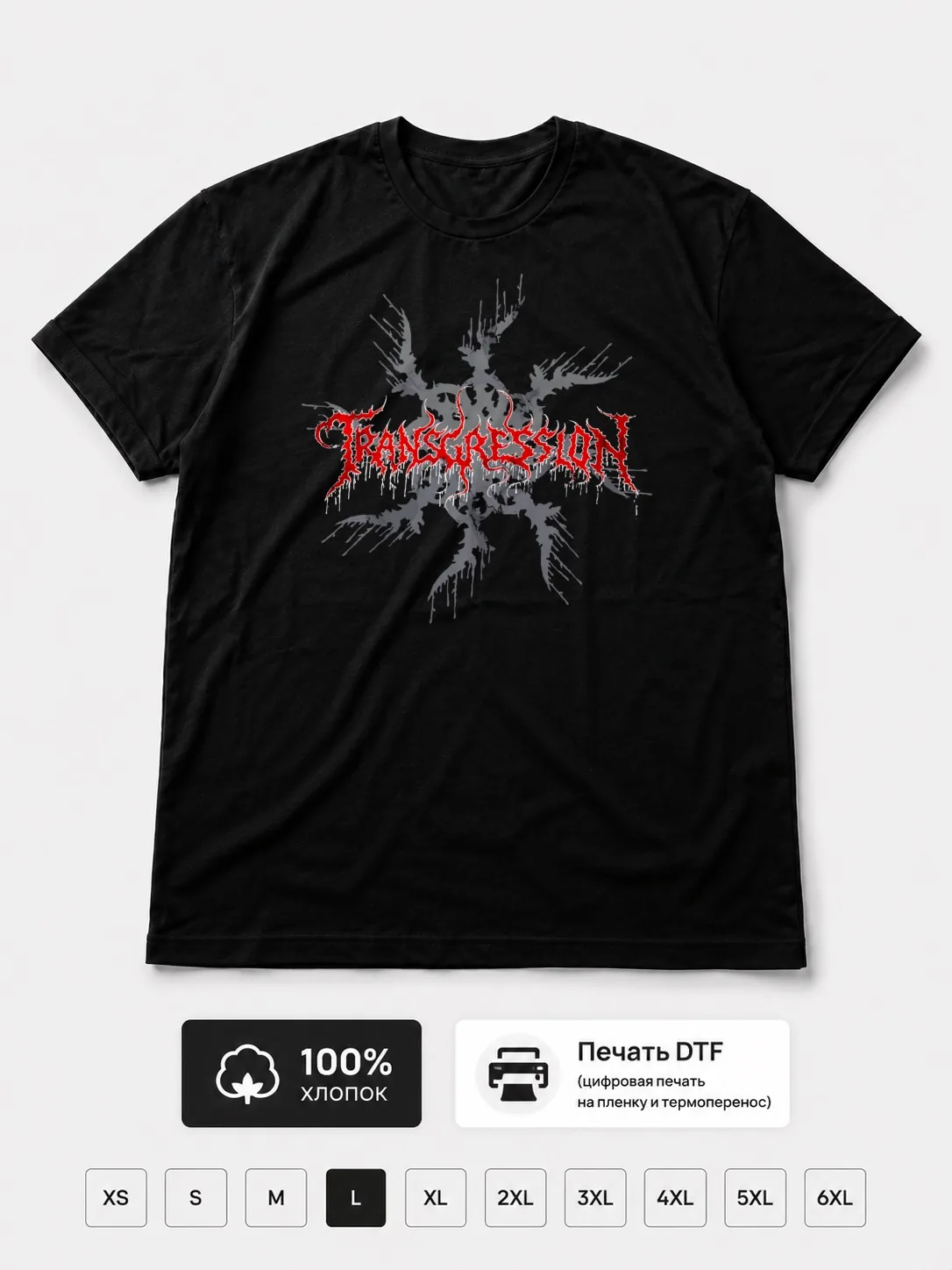 Футболка Transgression