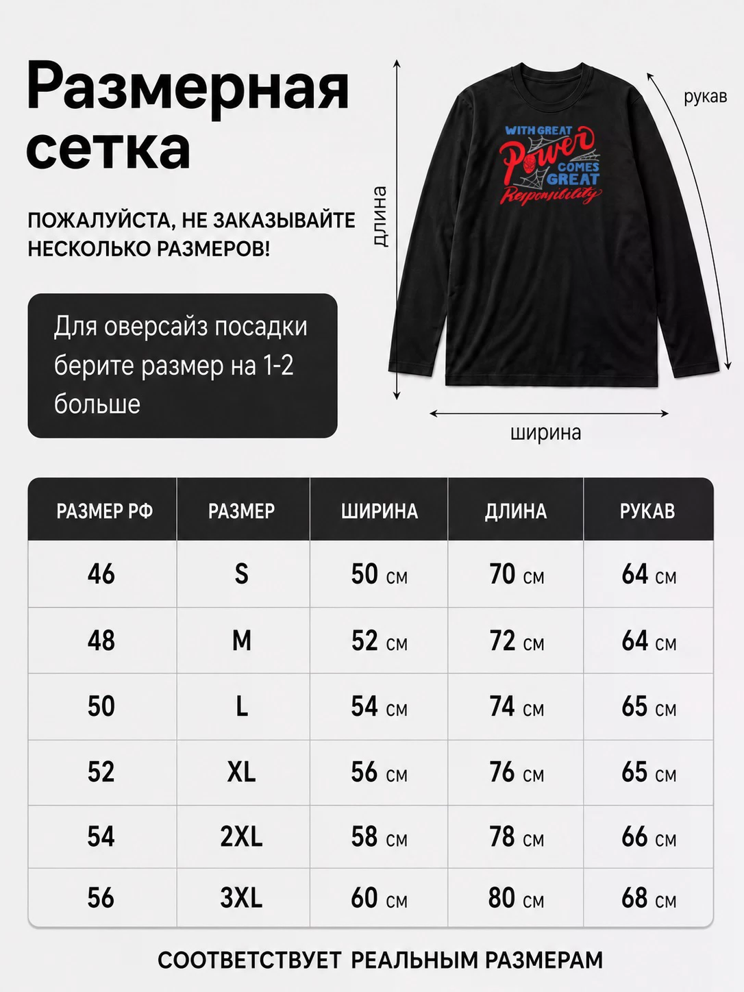 Лонгслив With great power comes great Responsobility