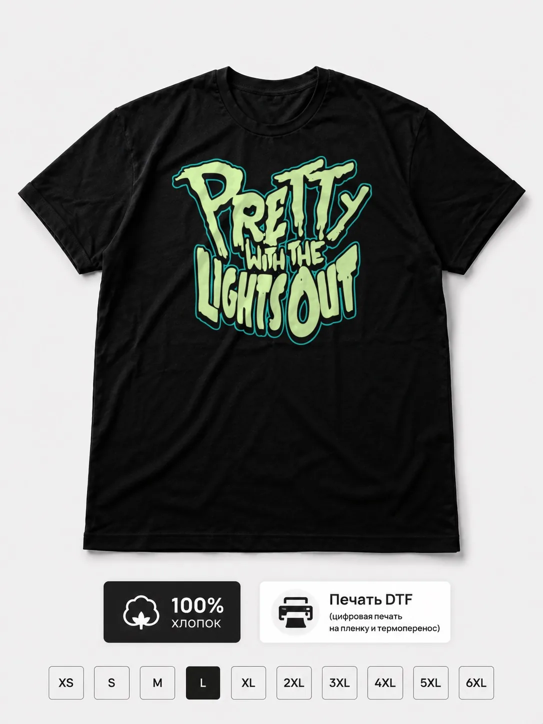 Футболка Pretty with the lights out