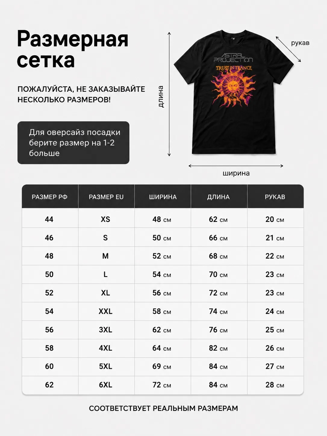 Детали: Футболка Astral projection