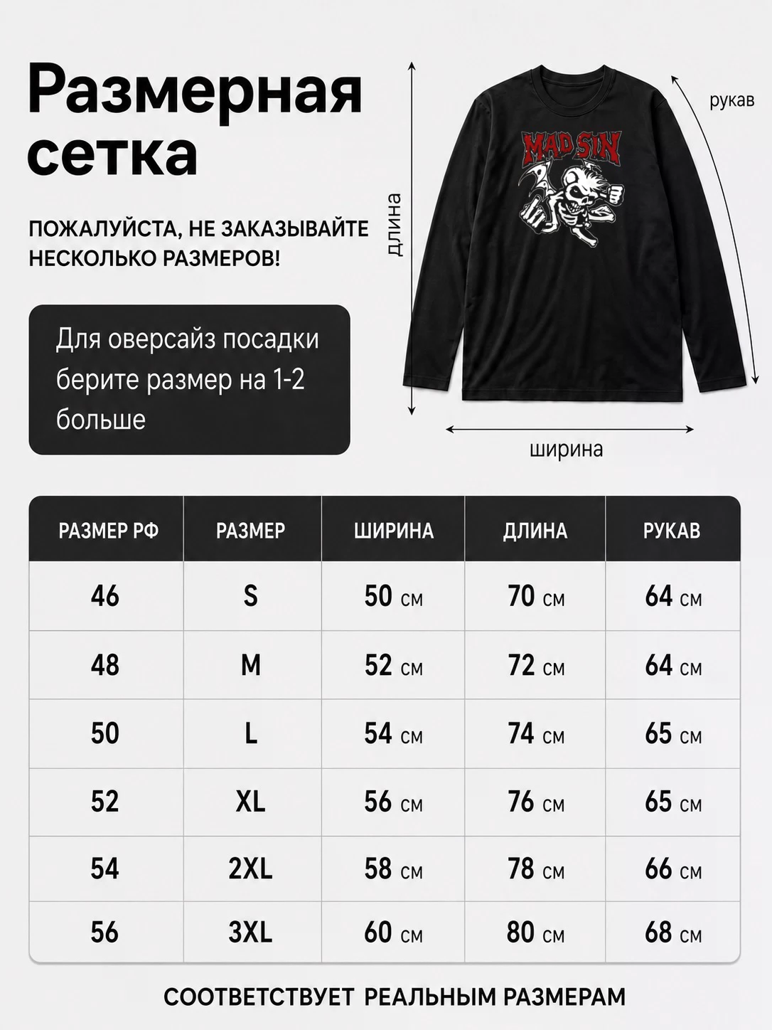 Детали: Лонгслив Mad Sin