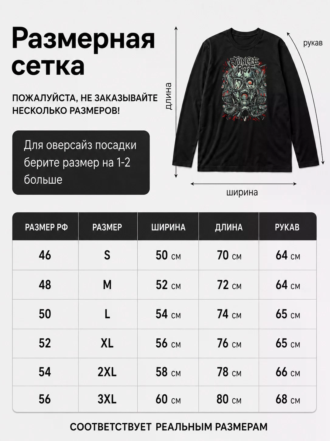 Детали: Лонгслив Jungle Rot