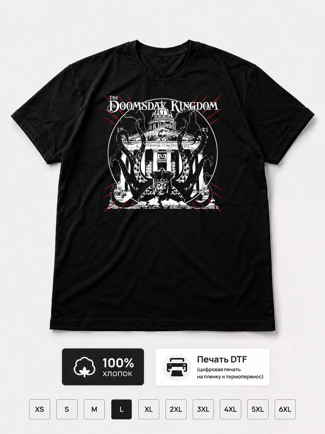 Футболка The doomsday kingdom